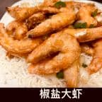 Best 椒盐虾 Salt and Pepper Shrimp in Dacula, GA